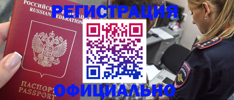 прописка в квартире в Белоозёрском
