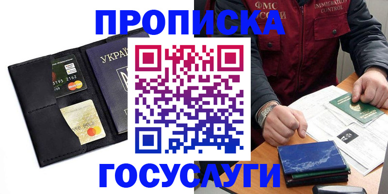прописка законно в Белоозёрском